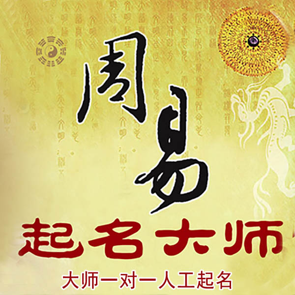 合肥市起名大师 合肥市大师起名 找田大师 41年起名经验